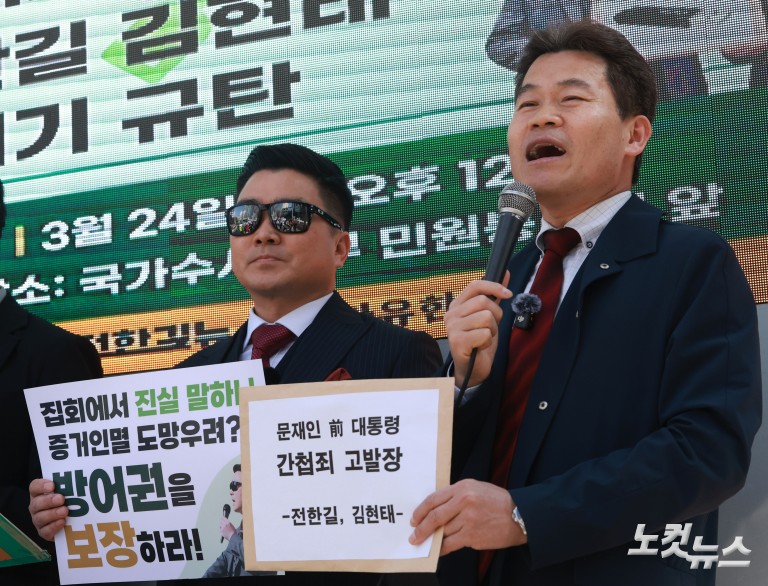 전한길, 문재인 전 대통령 간첩죄 고발 기자회견