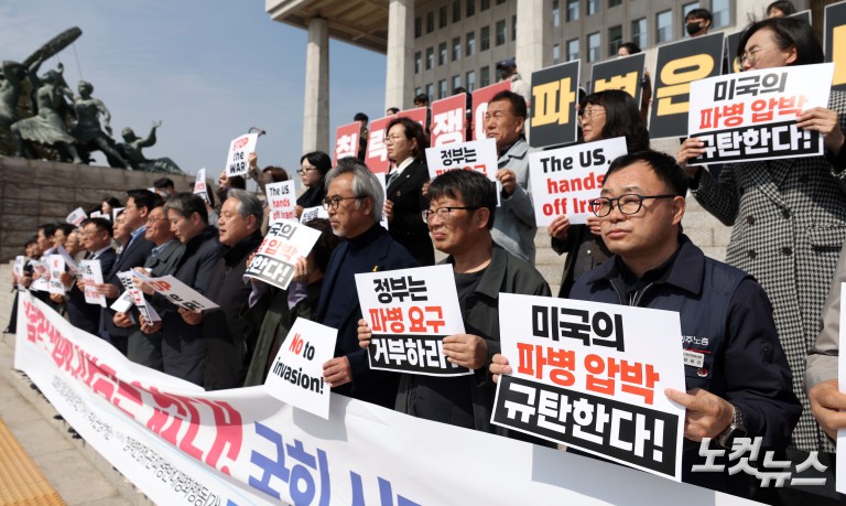 '침략전쟁에 파병은 없다' 기자회견