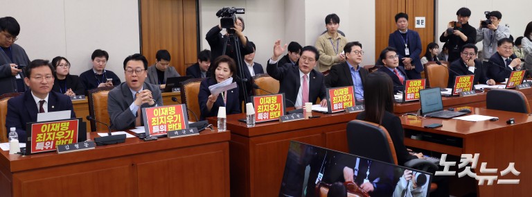 '정치검찰 조작기소 국정조사 특위' 전체회의