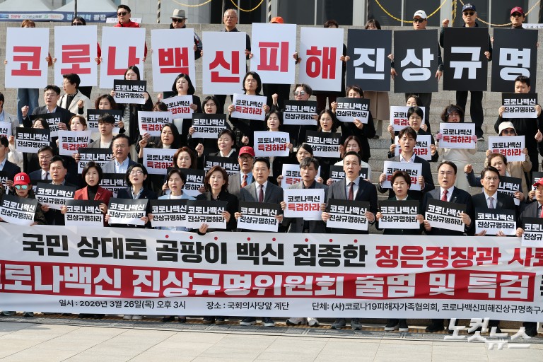 코로나백신 진상규명위원회 출범 및 특검 촉구