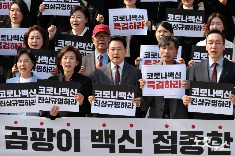 코로나백신 진상규명위원회 출범 및 특검 촉구