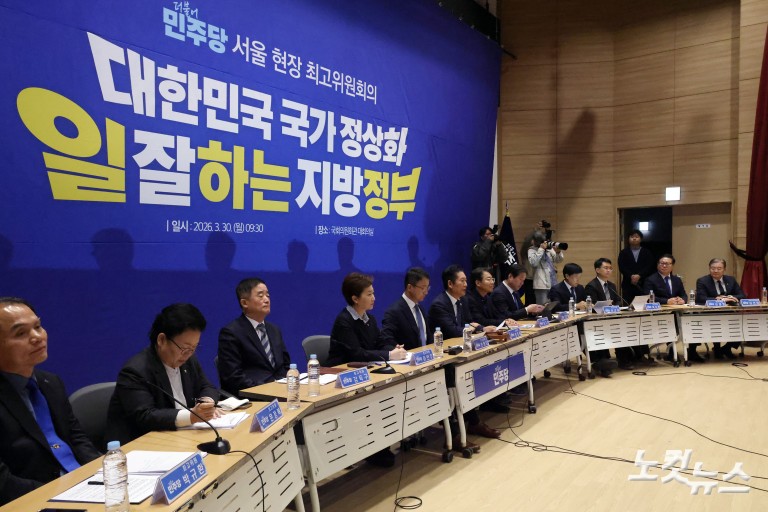 민주당, 국회에서 서울 현장 최고위원회의