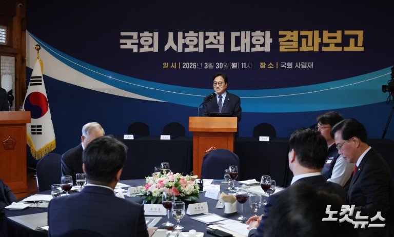 국회 사회적 대화 결과보고