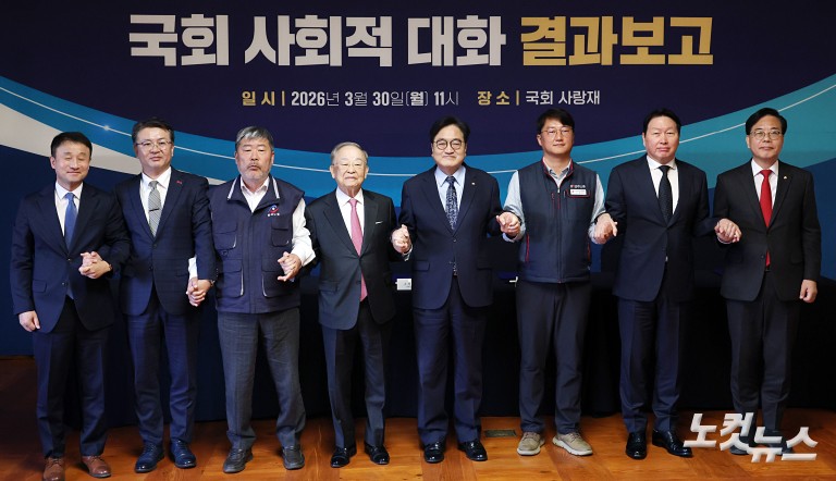 국회 사회적 대화 결과보고