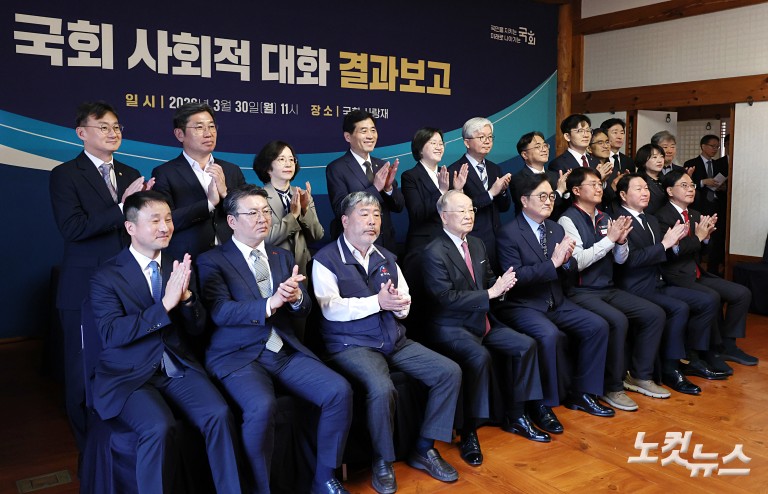 국회 사회적 대화 결과보고