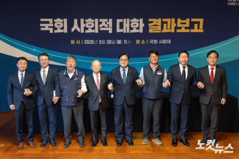 국회 사회적 대화 결과보고