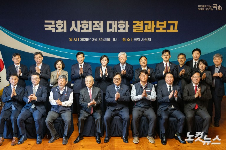 국회 사회적 대화 결과보고