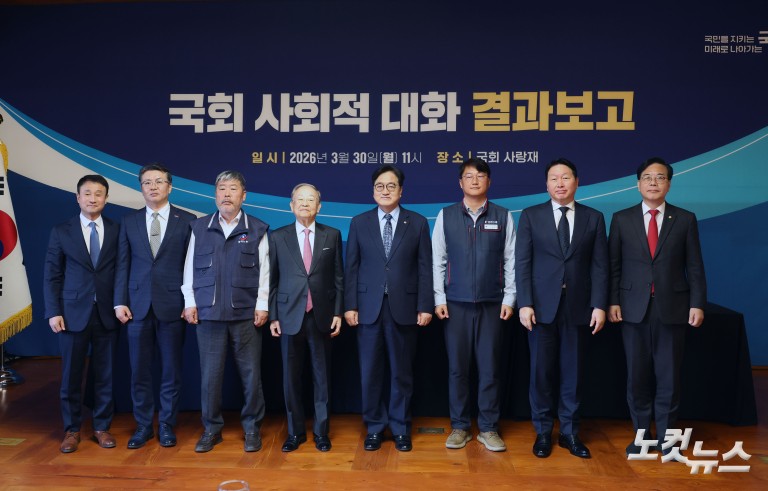 국회 사회적 대화 결과보고