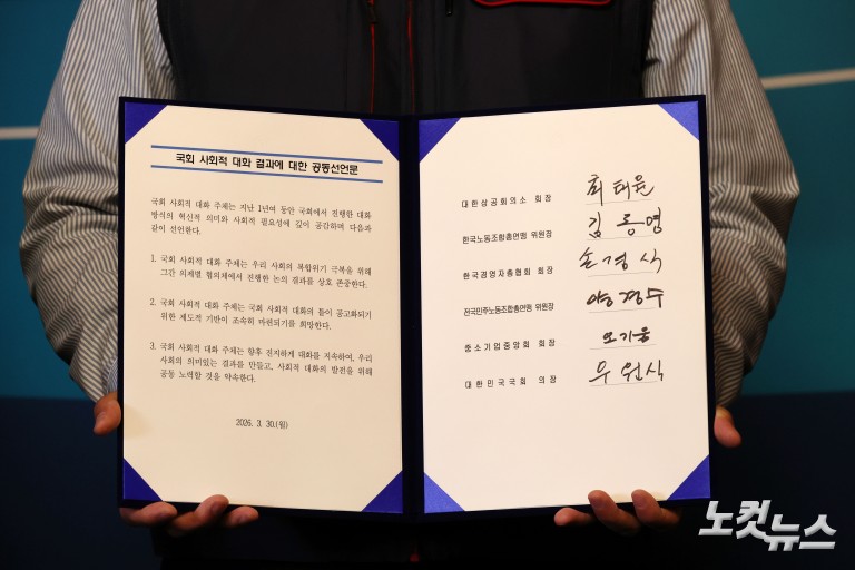 국회 사회적 대화 결과보고