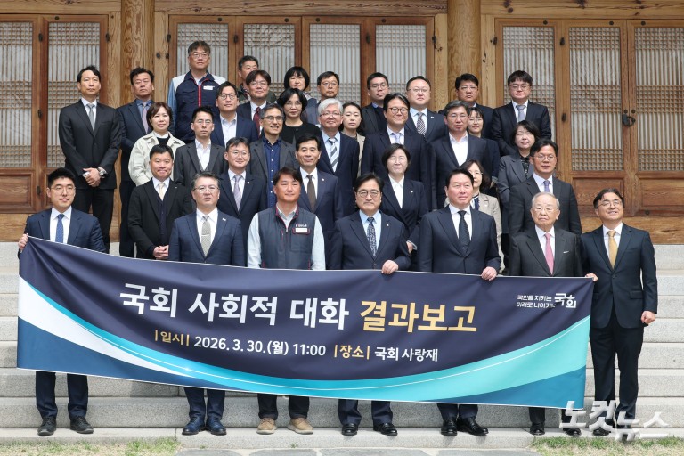 국회 사회적 대화 결과보고