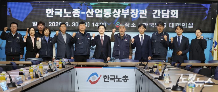 한국노총 방문한 산업부 장관