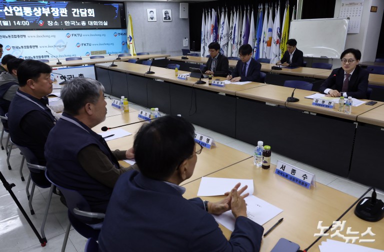 한국노총 방문한 산업부 장관