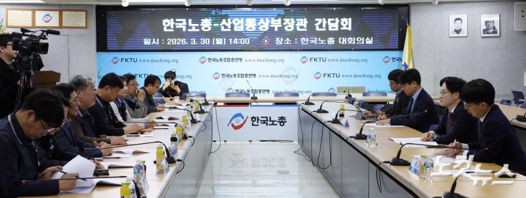 한국노총 방문한 산업부 장관