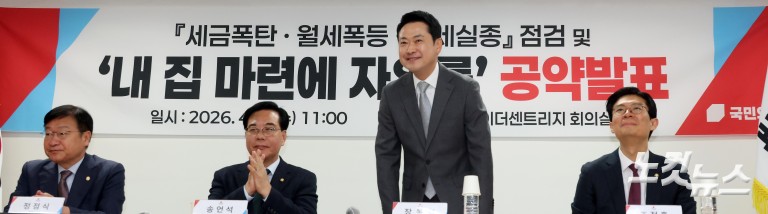 국힘 지선 1호 공약 '반값 전세'