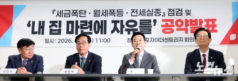 국힘 지선 1호 공약 '반값 전세'