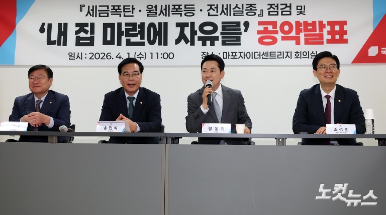 국힘 지선 1호 공약 '반값 전세'