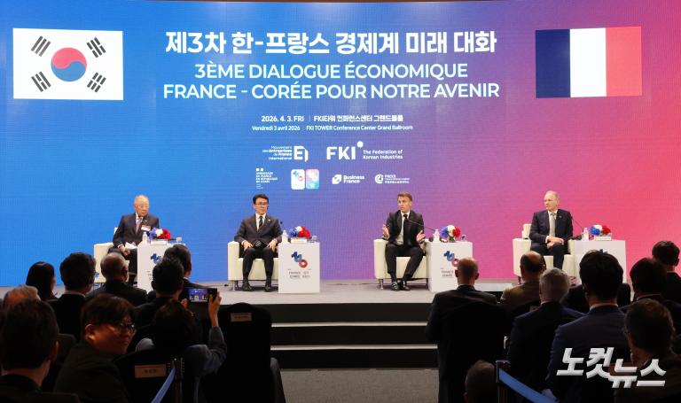 제3차 한-프 경제계 미래 대화
