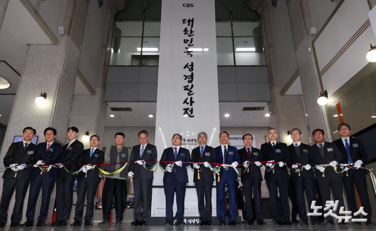 CBS, 대한민국 성경필사전 개최