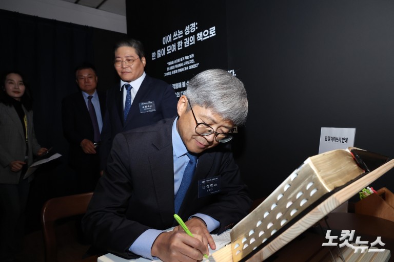 CBS, 대한민국 성경필사전 개최