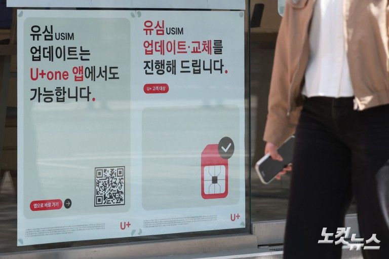 LG유플러스, 유심 업데이트·무료 교체 시작