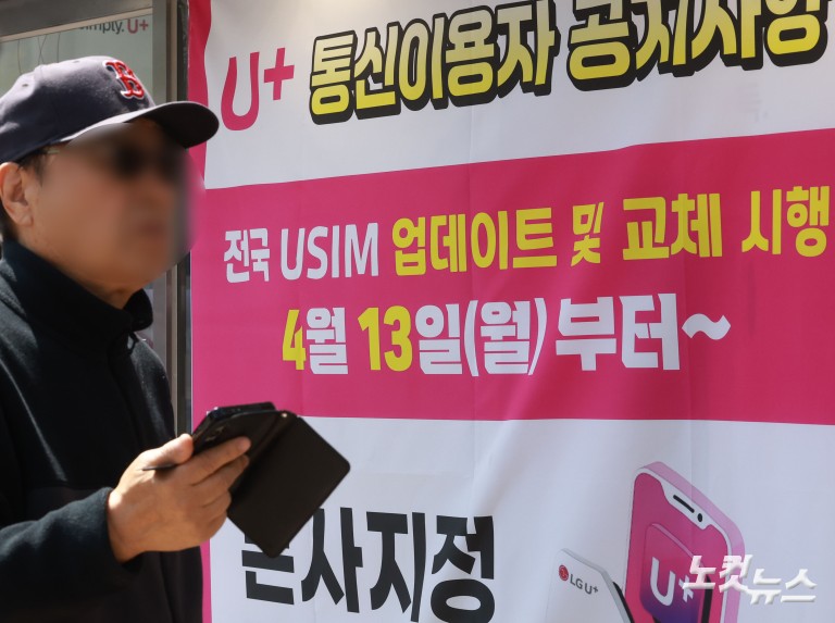 LG유플러스, 유심 업데이트·무료 교체 시작