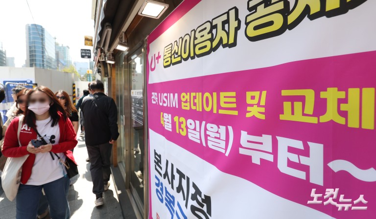 LG유플러스, 유심 업데이트·무료 교체 시작