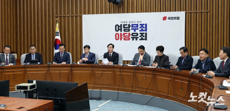 국민의힘 원내대책회의