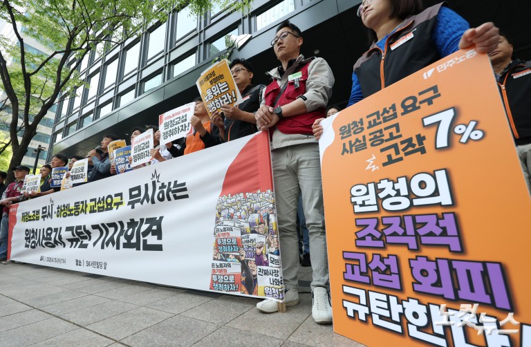 민주노총, 개정노조법 무시·하청노동자 교섭요구 무시하는 원청사용자 규탄 기자회견
