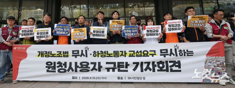 민주노총, 개정노조법 무시·하청노동자 교섭요구 무시하는 원청사용자 규탄 기자회견