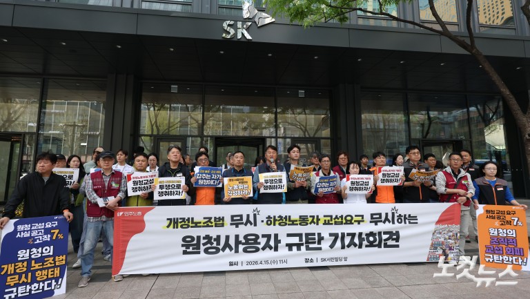 민주노총, 개정노조법 무시·하청노동자 교섭요구 무시하는 원청사용자 규탄 기자회견