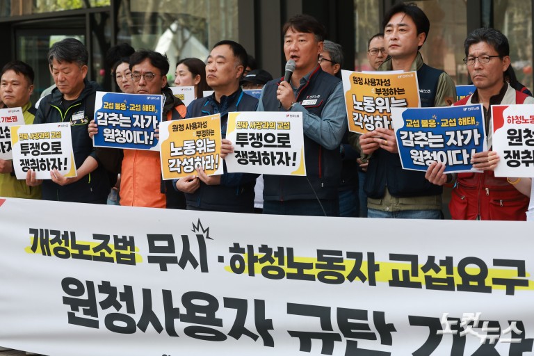 민주노총, 개정노조법 무시·하청노동자 교섭요구 무시하는 원청사용자 규탄 기자회견