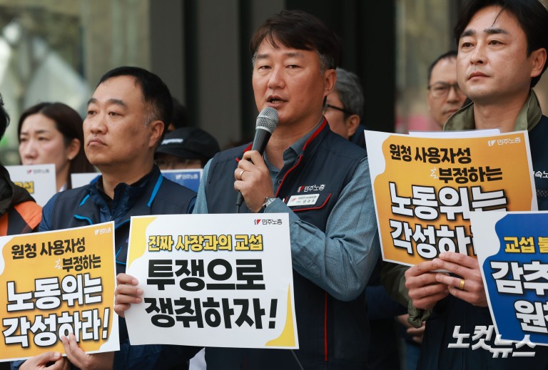 민주노총, 개정노조법 무시·하청노동자 교섭요구 무시하는 원청사용자 규탄 기자회견