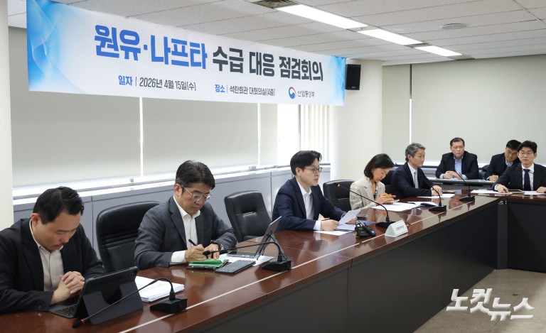 산업통상부 장관, 원유·나프타 수급 대응 점검회의