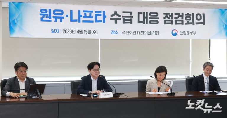 산업통상부 장관, 원유·나프타 수급 대응 점검회의