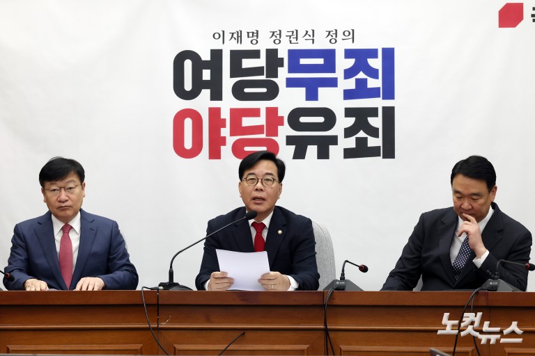 국민의힘 원내대책회의