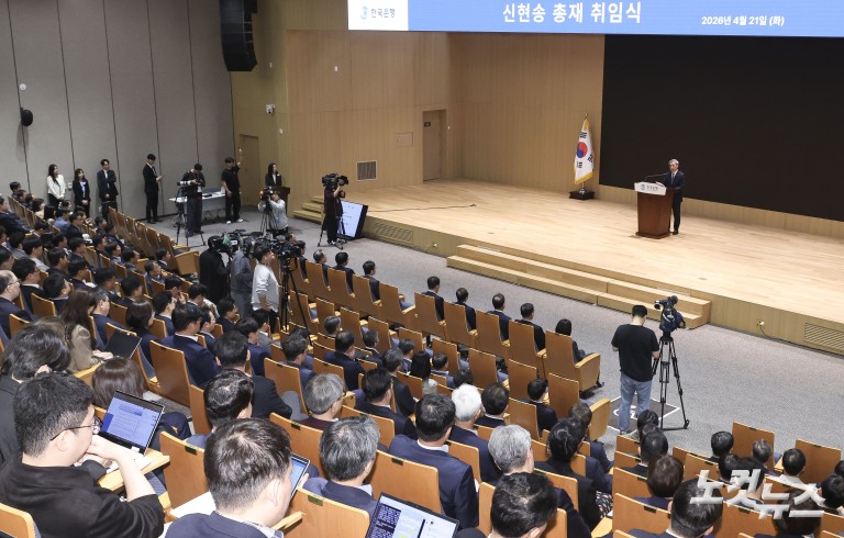 신현송 신임 한국은행 총재 취임식