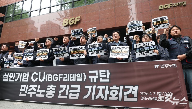 민주노총, 화물연대 조합원 사상 관련 긴급 기자회견