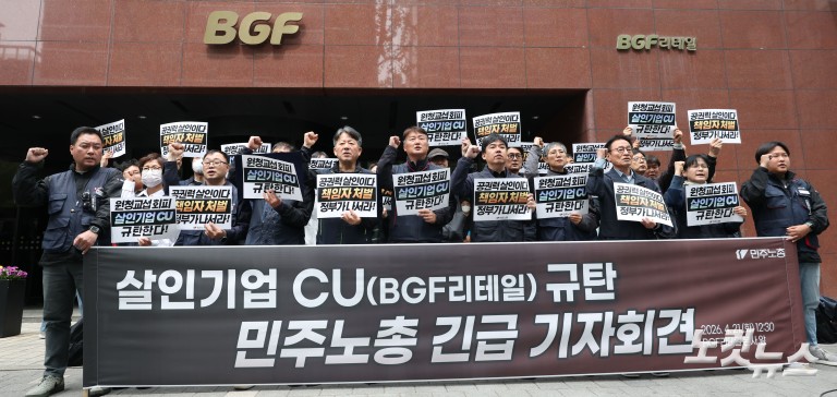 민주노총, 화물연대 조합원 사상 관련 긴급 기자회견