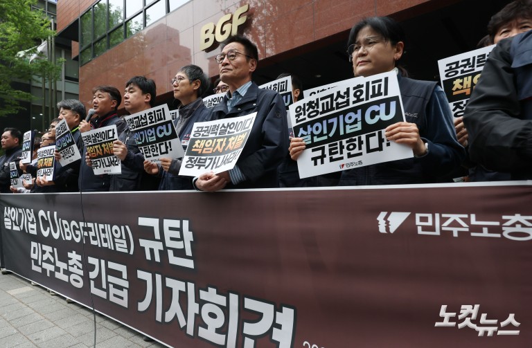 민주노총, 화물연대 조합원 사상 관련 긴급 기자회견