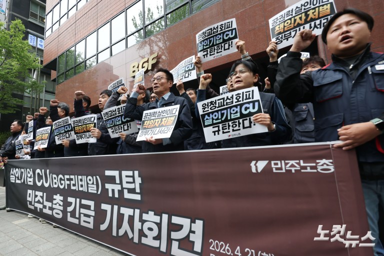 민주노총, 화물연대 조합원 사상 관련 긴급 기자회견