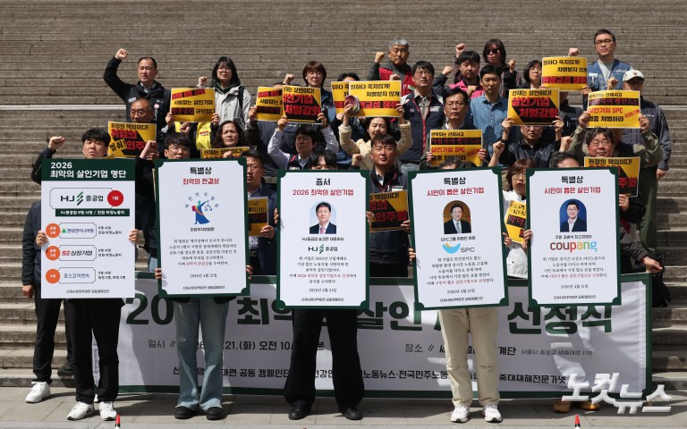 '2026 최악의 살인기업은?'