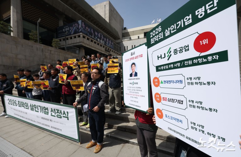 '2026 최악의 살인기업은?'