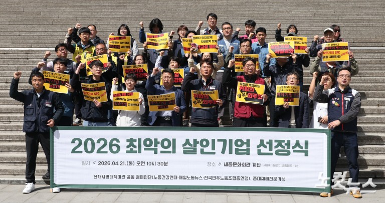 '2026 최악의 살인기업은?'