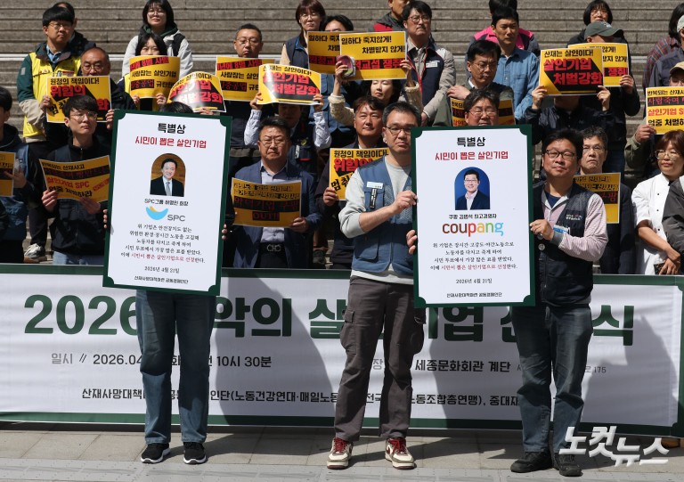 '2026 최악의 살인기업은?'