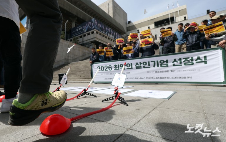 '2026 최악의 살인기업은?'