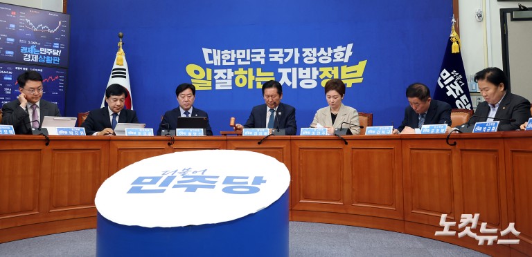 더불어민주당 최고위원회의