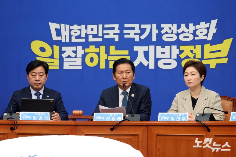 더불어민주당 최고위원회의