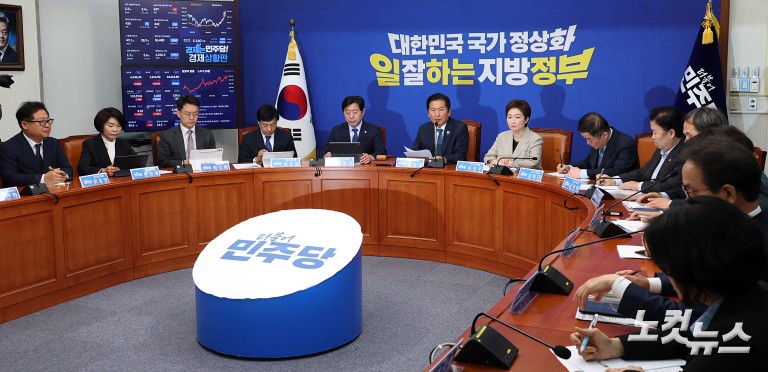 더불어민주당 최고위원회의