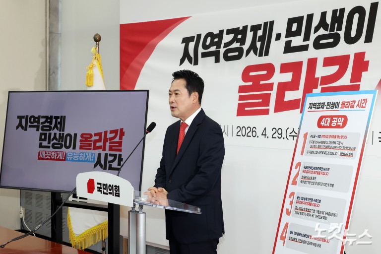 장동혁 '지역경제·민생이 올라갈 시간' 지역·민생 공약 발표