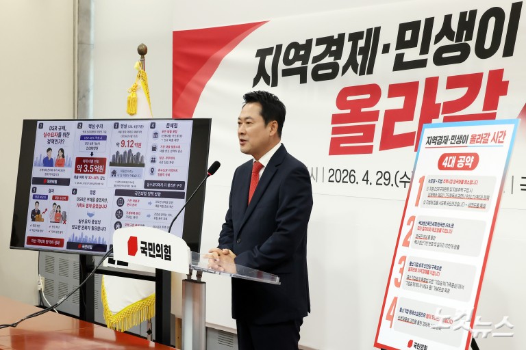 장동혁 '지역경제·민생이 올라갈 시간' 지역·민생 공약 발표